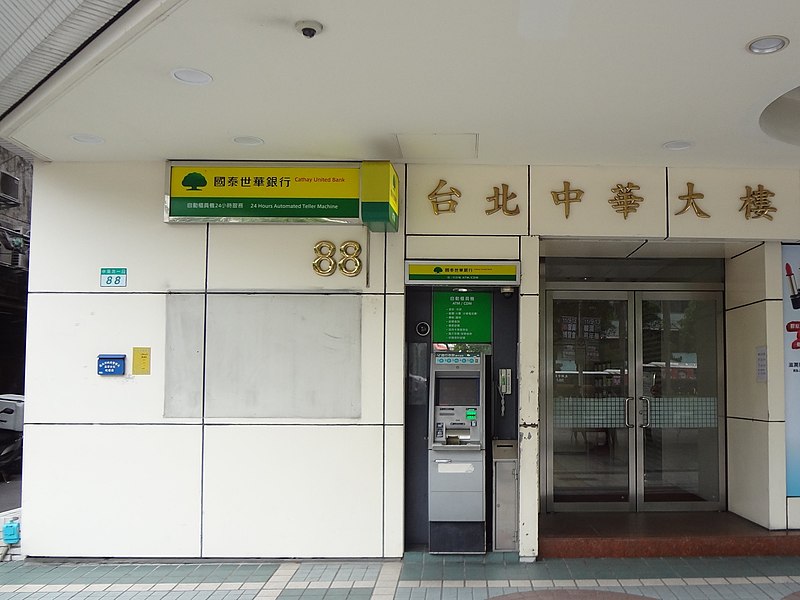 File:Cathay R1 Taipei Zhonghua Building entrance and Cathay United Bank ATM 20171111.jpg