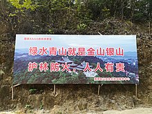 A billboard in Mount Zhao featuring the slogan "clear waters and green mountains". Clear waters and green mountains slogan, Mount Zhao, Xiangtan, Hunan, China.jpg
