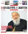 Миниатюра для Файл:Culture and life, 36-2017.pdf