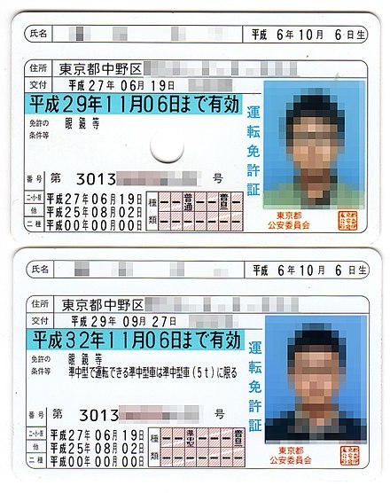 日本の運転免許 Wikiwand