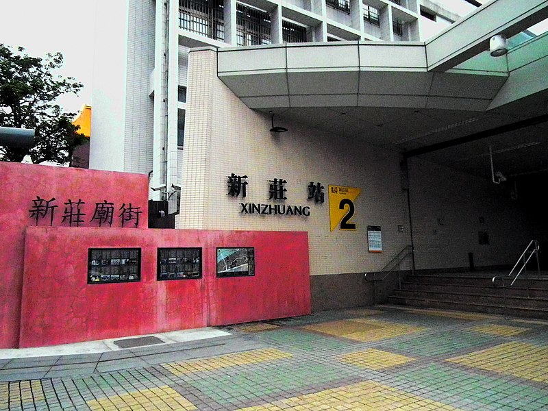File:Exit 2, MRT Xinzhuang Station 20121222.jpg