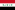 Флаг Ирака (2004—2008)