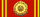 GDR Medal for Long Service in Militarized Organs of Ministry of Interior - 25 Years ribbon.png