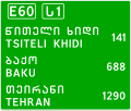 File:GE road sign 7.12 C.svg