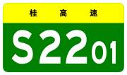 Миниатюра для Файл:Guangxi Expwy S2201 sign no name.svg