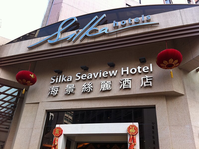 File:HK Yau Ma Tei 油麻地 268 Shanghai Street 上海街 Public Square Street Silka Seaview Hotel name sign morning am Jan-2014.JPG