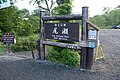 鳩待峠登山口の看板