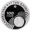 KZ-2014-100tenge-Sport-a.png