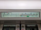 PM121型列車車門上方的LCD熒幕動態路綫圖（2024年5月)