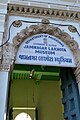 The Main Gate of Lakhota Museum Jamnagar