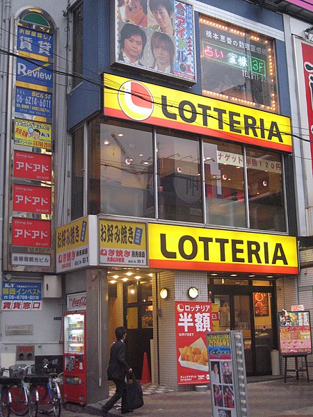 File:Lotteria, Dotonbori, Osaka.JPG