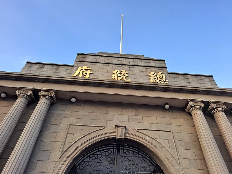 File:Main gate of the Presidential Palace, Nanjing 1.jpg