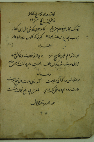 Manuscript by Shaykh Bahai.gif