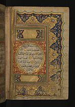 Quran page decoration art, Ottoman period