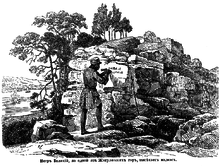 Пётр I высекает надпись на скале. Гравюра 1845 года