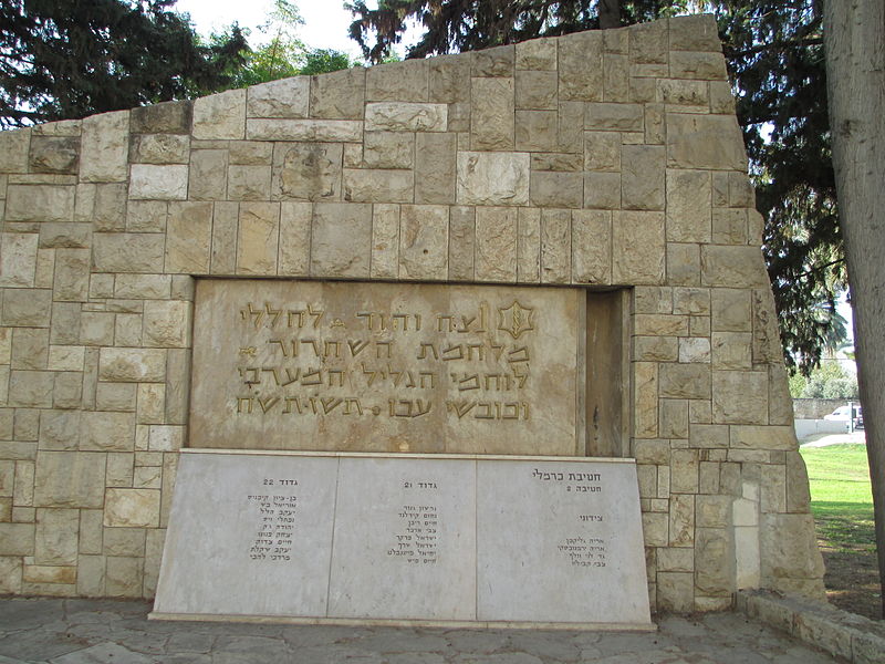File:PikiWiki Israel 28221 Independence War memorial in Acre.JPG