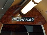 新設されたLCD車内案内表示器