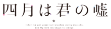 Shigatsu wa Kimi no Uso logo.png