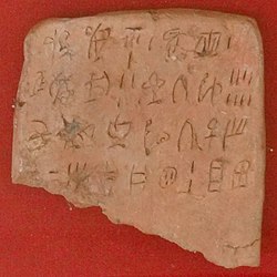 A Linear A tablet from the west wing of the Palace at Zakros. Sitia Museum Linear A 02.jpg