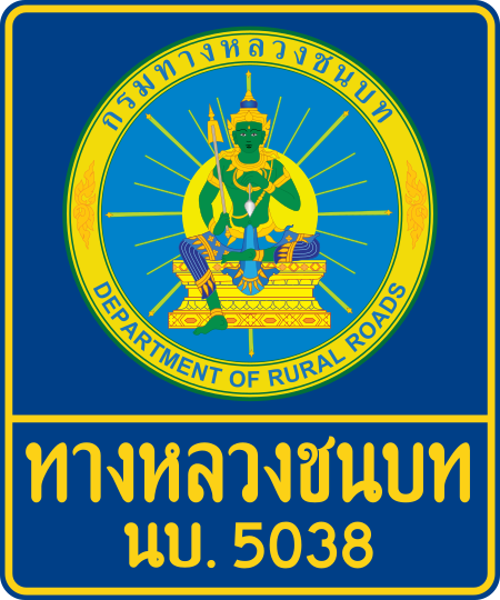 ไฟล์:Thai_Rural_Road-นบ.5038.svg