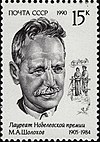 Mikhail Sholokhov The Soviet Union 1990 CPA 6258 stamp (Nobel laureate in Literature Mikhail Sholokhov. A scene based on the novel And Quiet Flows the Don).jpg