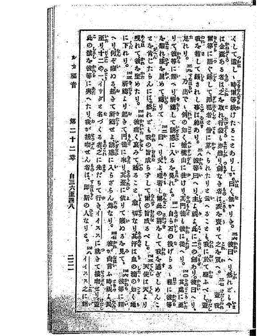 Page Wagasyu Iisusu Harisutosu Sin Yaku01 Pdf 227 Wikisource