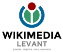 skupina uživatelů Wikimedians of Levant