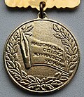 Миниатюра для Файл:Zolota medal.zvorot.JPG