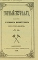 Горный журнал, 1859, №12 (декабрь).pdf