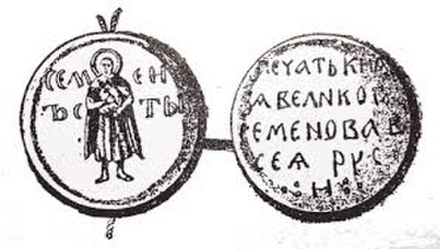 The seal of Simeon the Proud (1340s), reads: "The seal of the Grand Duke Simeon of all Rus'".