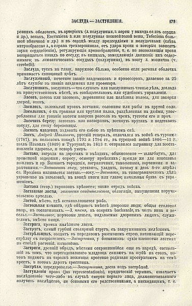 File:Русский энциклопедический словарь Березина 2.2 179.jpg