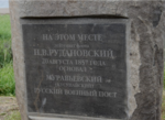 Место основания в 1853 году первого русского военного поста Ильинский