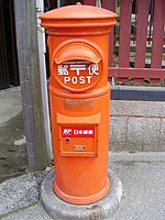 classic pillar style (1号丸形; lit. No. 1 round form). post_box:type=pillar