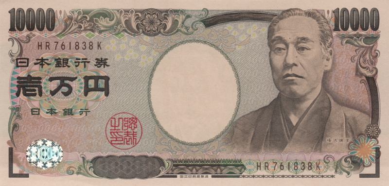 File:10000 yen banknote (Series E), obverse.png