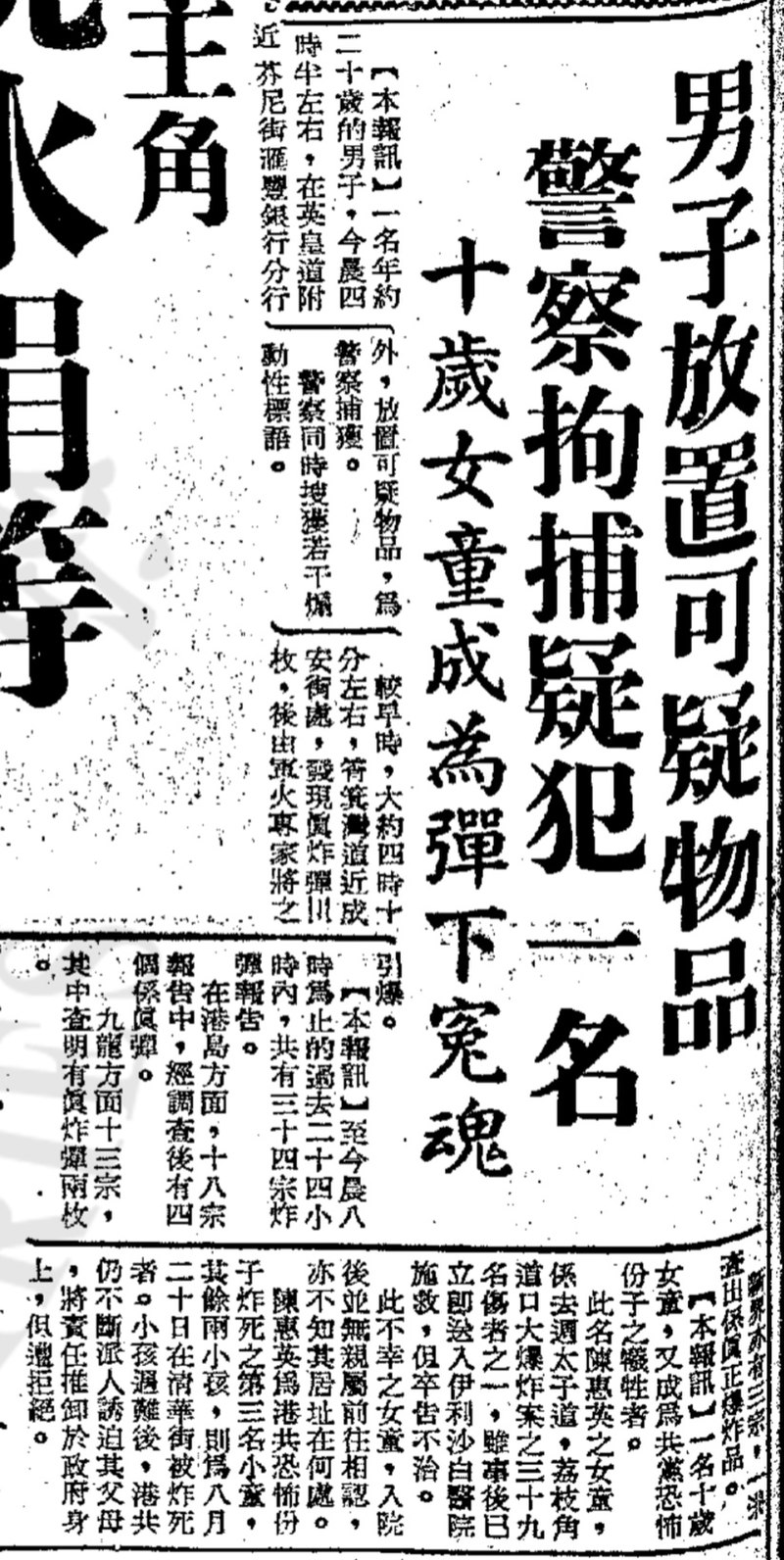 File:10 years old girl killed in 1967 HK riot bombing KSE1967-11-13.jpg -  Wikimedia Commons