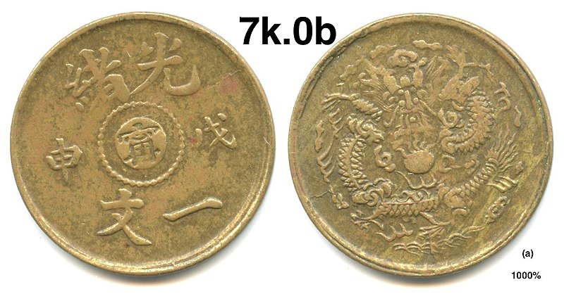 File:1 Cash - Guangxu Era (Jiangnan Mint) - Scott Semans 02.jpg