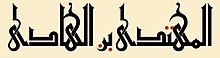 21° Ismaili Nizari Imam Al-Muhtadi Ibn al-Hadi.jpg