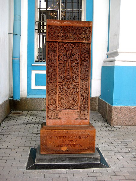 File:270. St. Petersburg. Cross-stone Khachkar.jpg