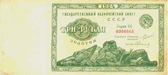 3 rubler av USSR 1924 Forside.PNG