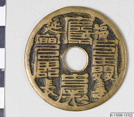 A Taoist charm that contains Taoist "magic writing" on display at the Museum of Ethnography, Sweden.