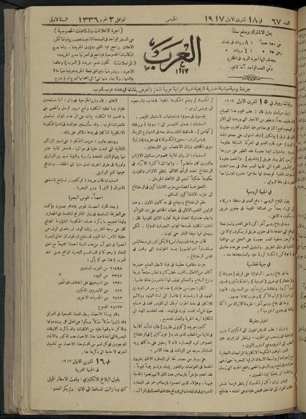 File:Al-Arab, Volume 1, Number 67, October 18, 1917 WDL12302.pdf