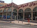 Thumbnail for List of supermarket chains in Bahrain