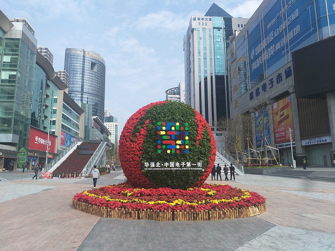 File:Entrance of Huaqiangbei, 2017.jpg