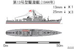 第十三号型駆潜艇のサムネイル