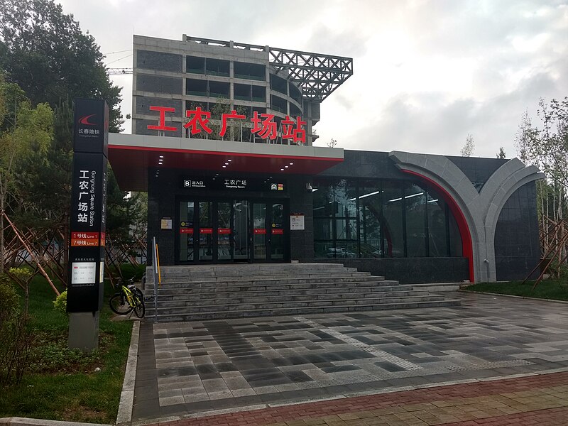 File:Gongnongguangchang Station - Metro de Changchun.jpg