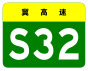 alt=Xuanhua–Datong Expressway shield