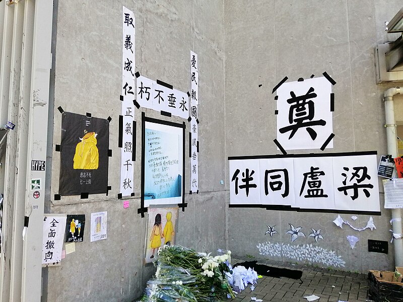File:Hong Kong protests suicides mourning area.jpg