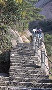 黃山登山古道