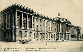 Imperial Academy of Arts 1912.jpg
