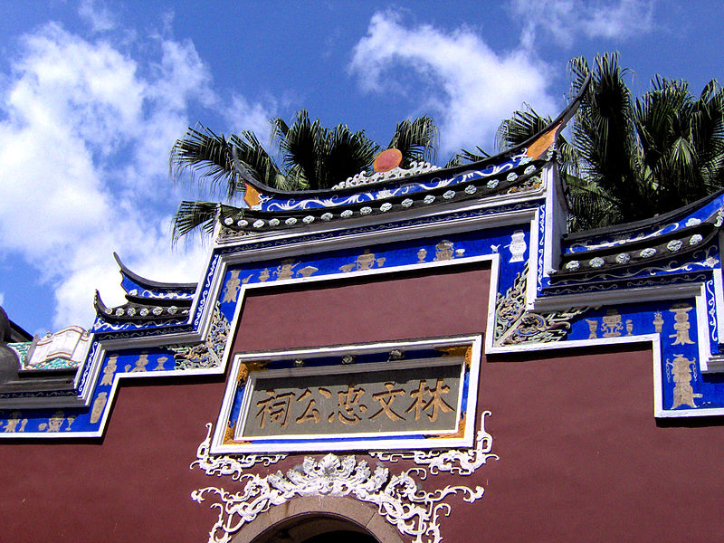 File:Lin Zexu Memorial in Fuzhou.jpg